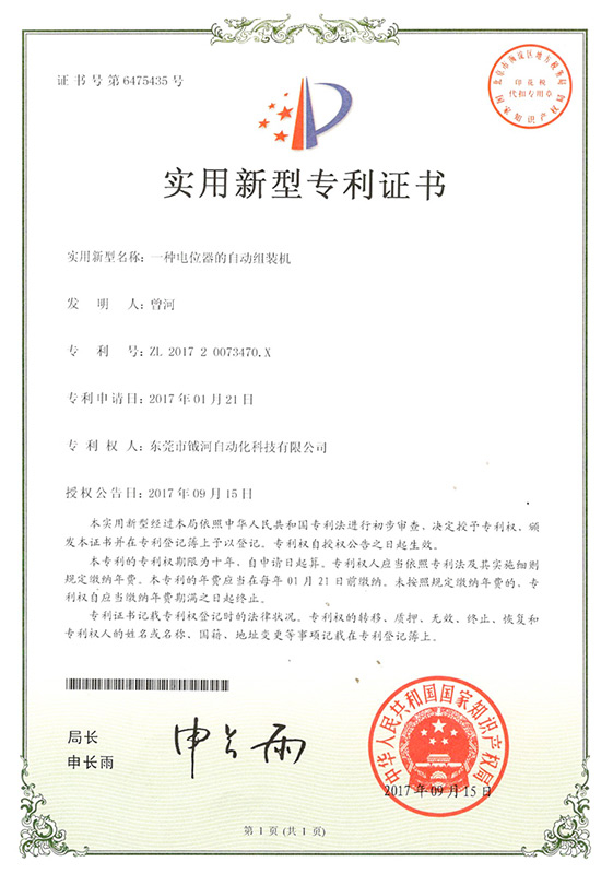 A utility model patent certificate for an automatic assembling machine of a potentiometer