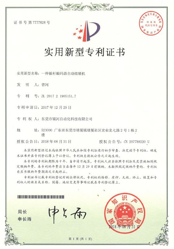 A utility model patent certificate for a