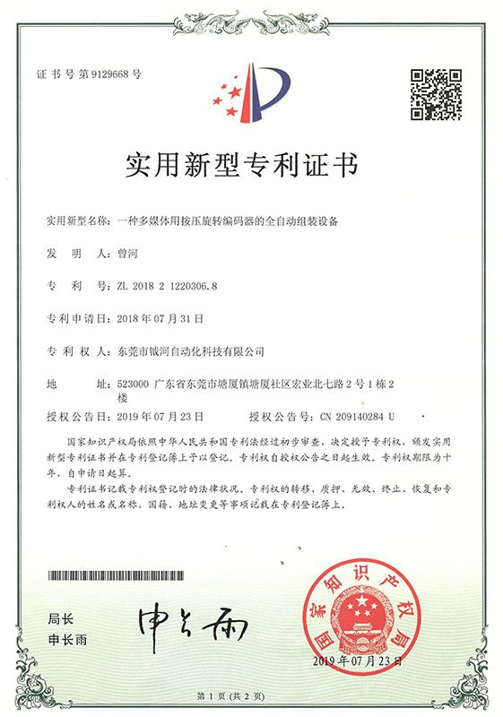 A utility model patent certificate for a