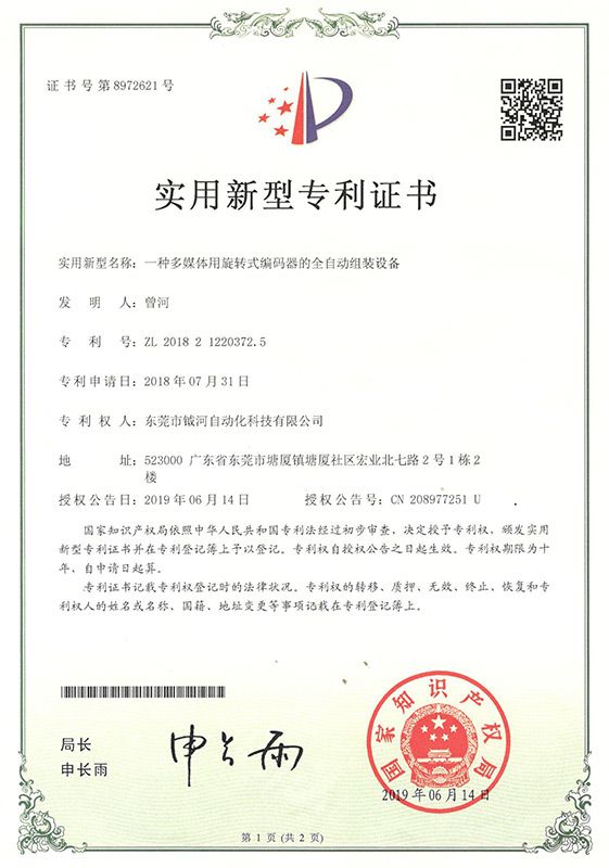 A utility model patent certificate for a