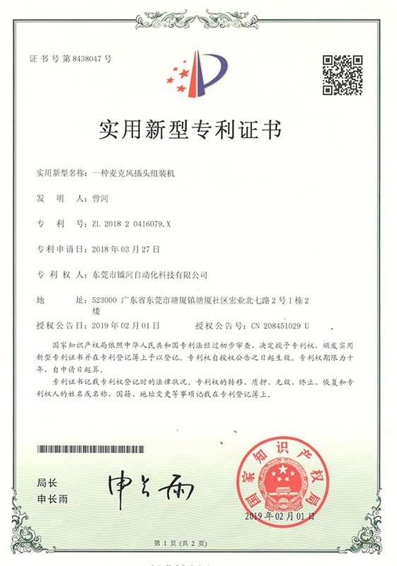 A utility model patent certificate for a