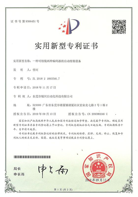 A utility model patent certificate for a