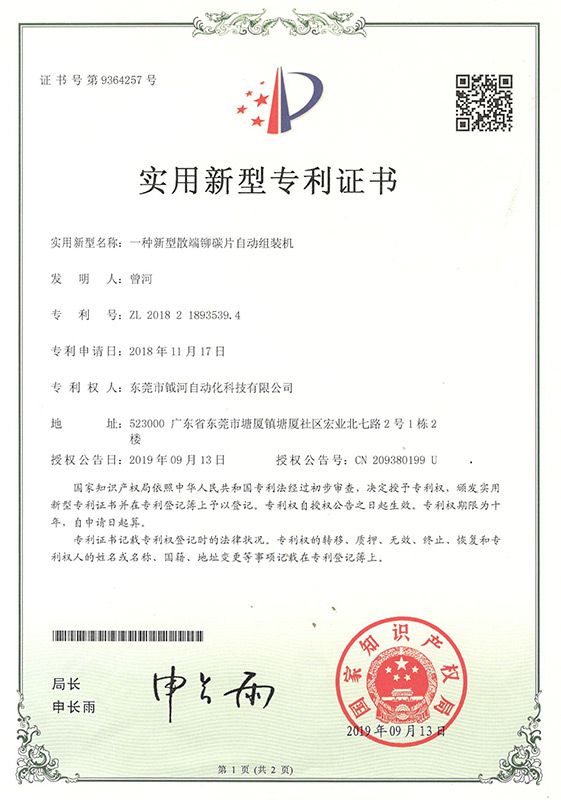 Utility model patent certificate for a n