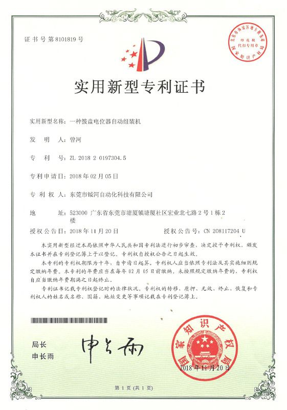 A utility model patent certificate for a
