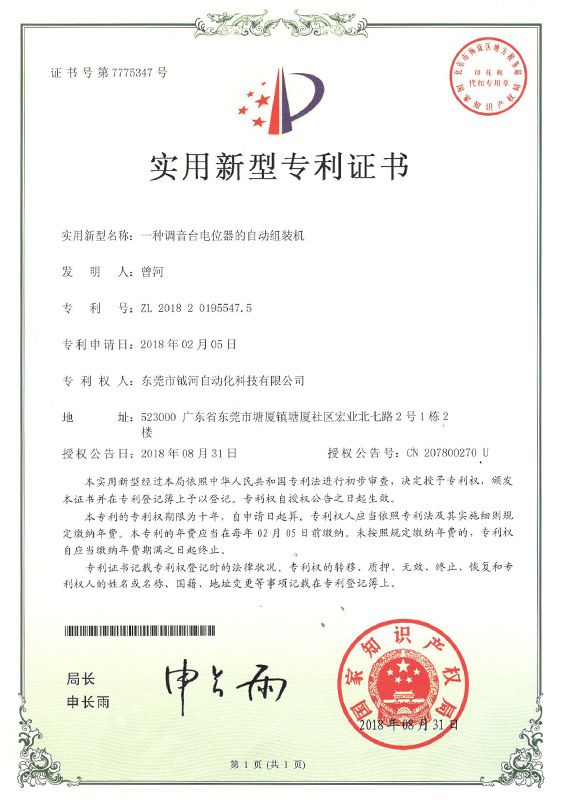 A utility model patent certificate for a