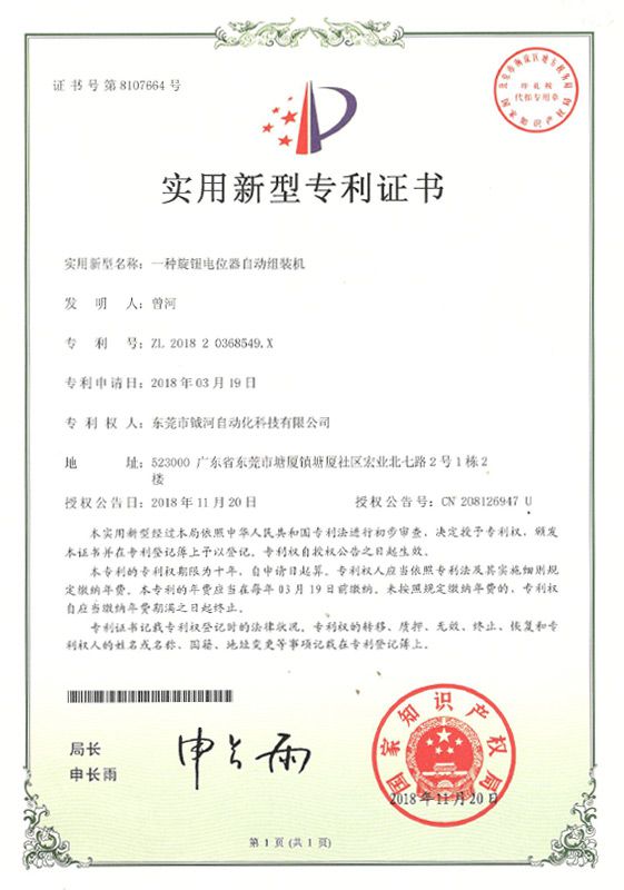 A utility model patent certificate for a
