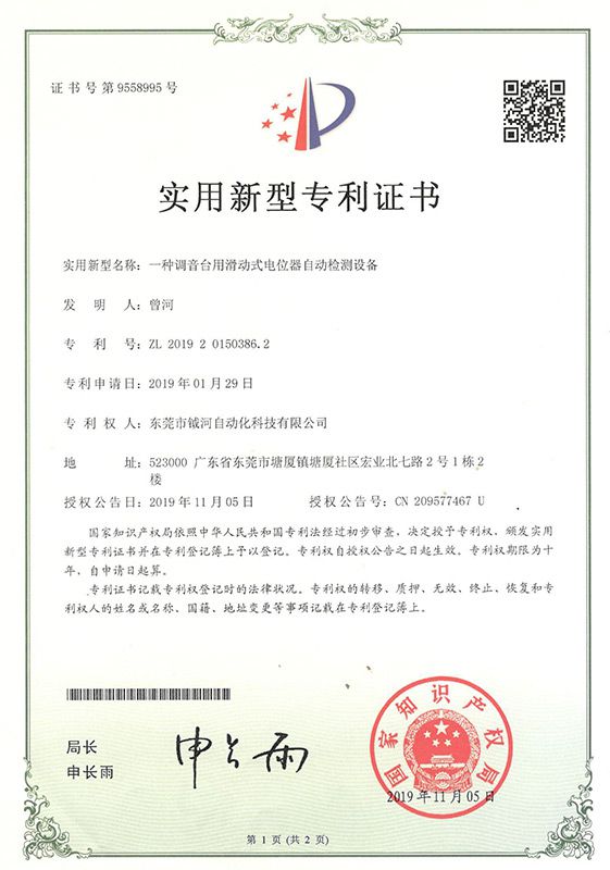 A utility model patent certificate for s