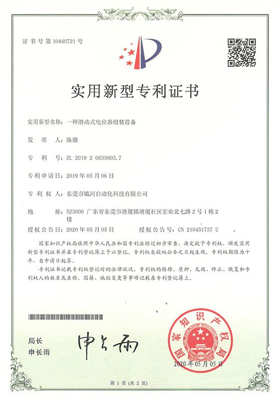 A utility model patent certificate for a