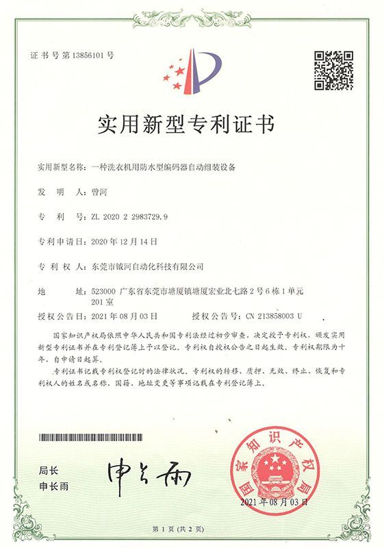 A utility model patent certificate for a