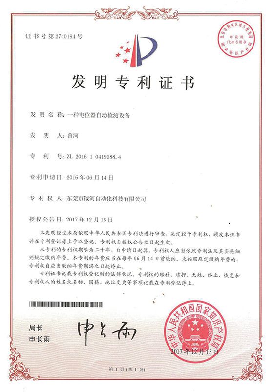 Invention patent certificate for a poten