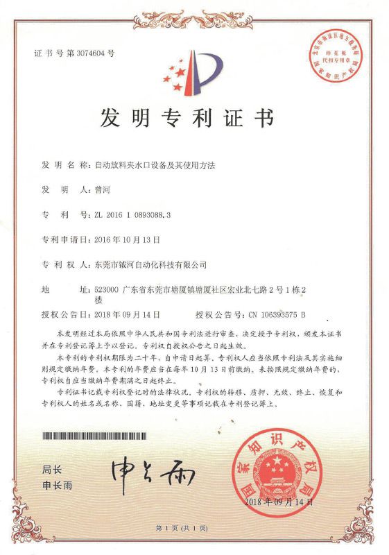 Invention patent certificate for automat