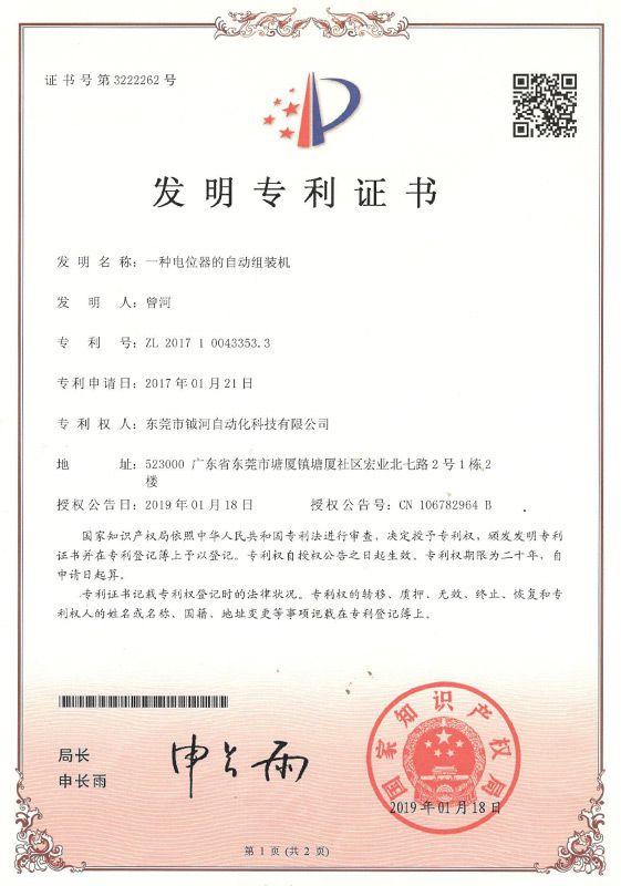 Invention patent certificate of a potent