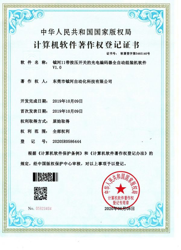 钺河11带按压开关的光电编码器全自动组装机软件V1