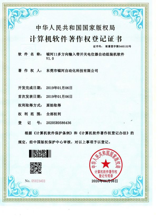 钺河11多方向输入带开关电位器自动组装机软件V1.