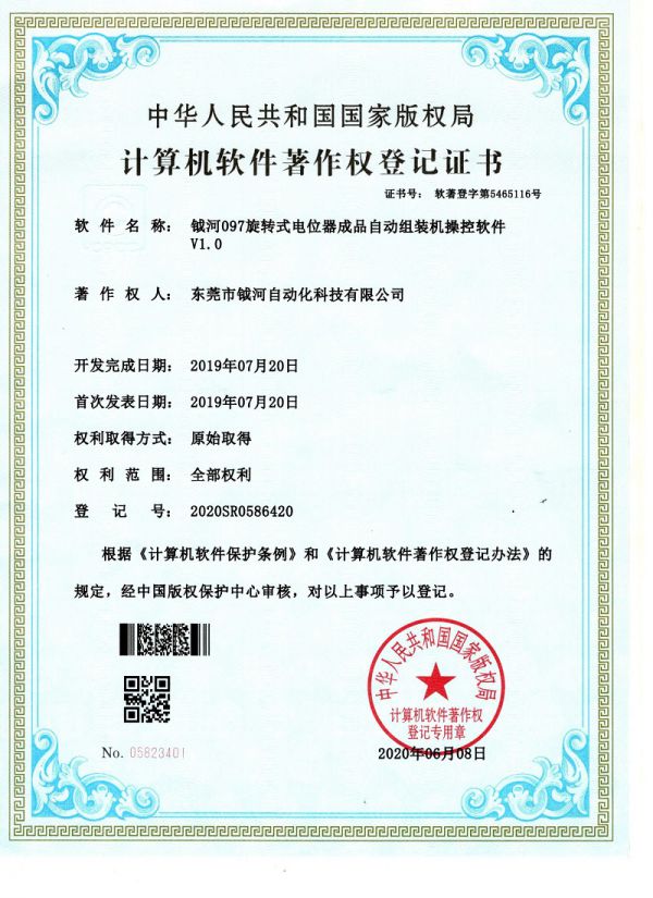 钺河097旋转式电位器成品自动组装机操控软件V1.