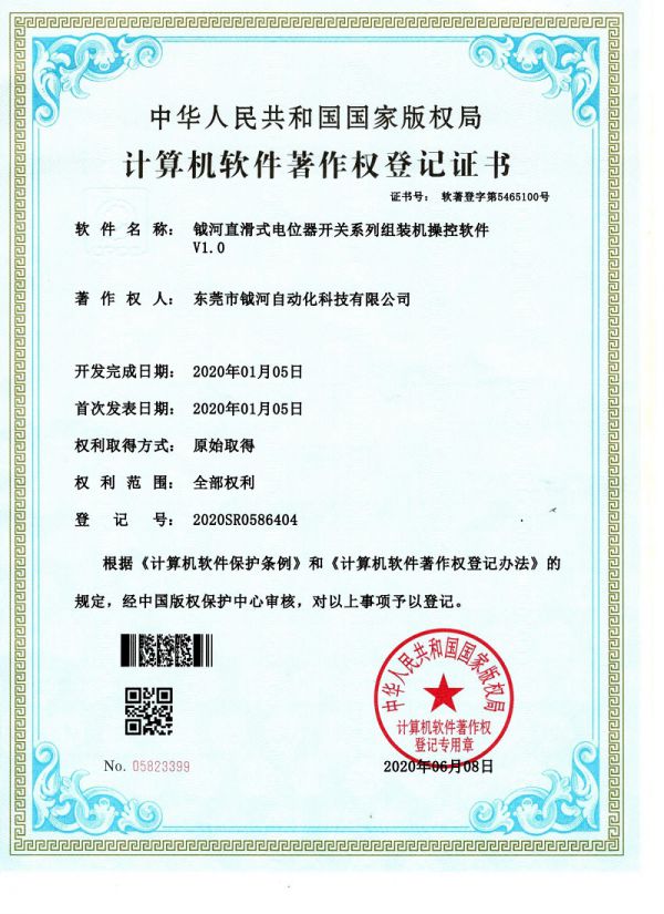 钺河直滑式电位器开关系列组装机操控软件V1.0计算