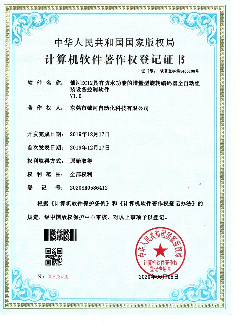 钺河EC12具有防水功能的增量型旋转编码器全自动组装设备控制软件