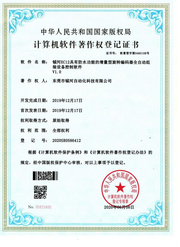 钺河EC12具有防水功能的增量型旋转编码器全自动组