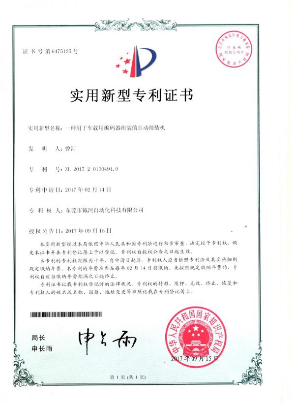 一种用于车载用编码器组装的自动组装机实用新型专利证