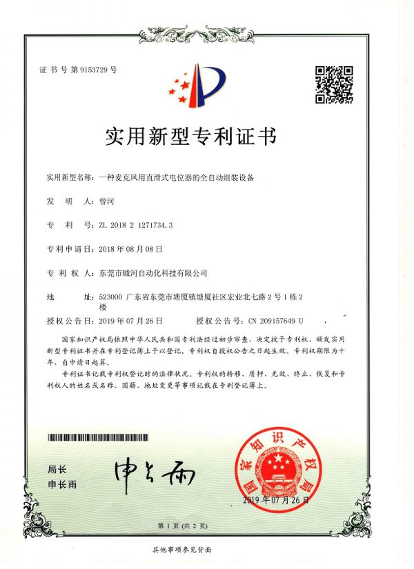 一种麦克风用直滑式电位器的全自动组装设备实用新型专